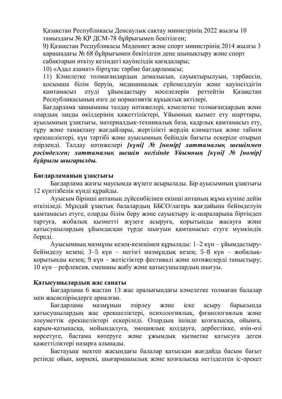 Бағдарлама — 5/34