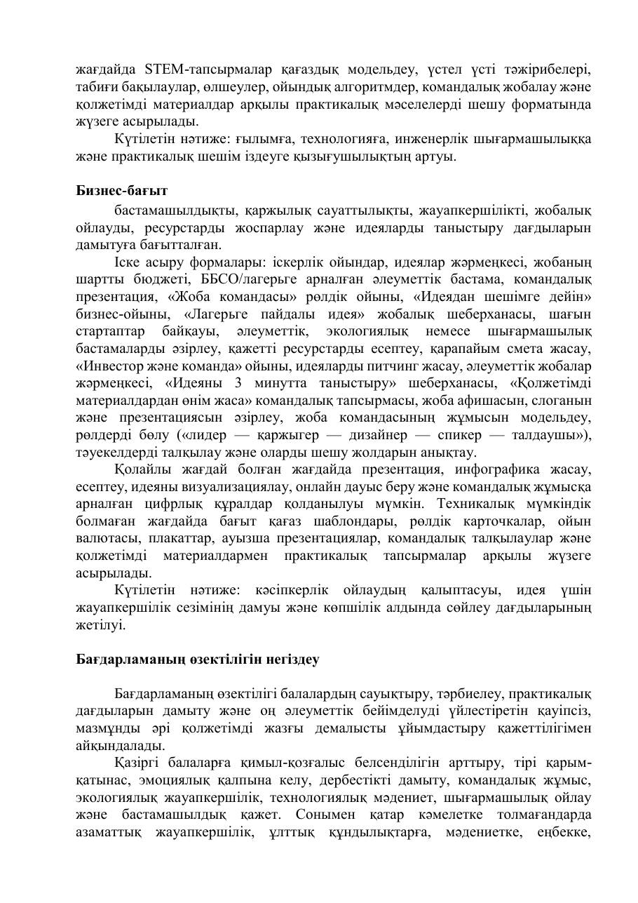 Бағдарлама — 11/34