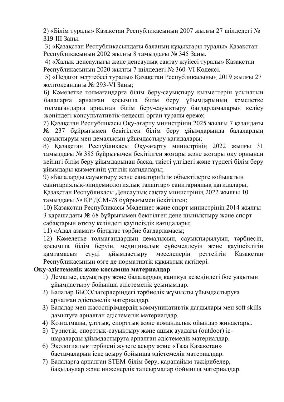 Бағдарлама — 33/34