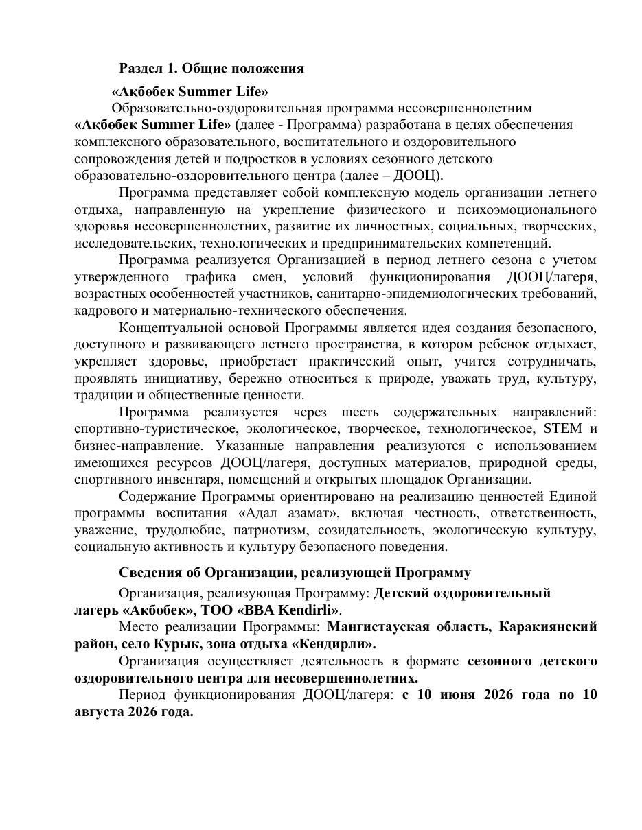 Программа — 3/37
