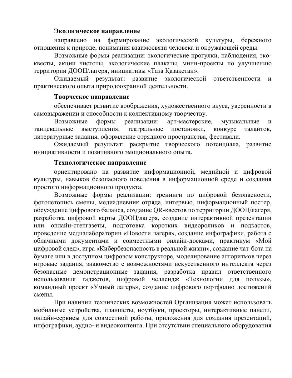 Программа — 10/37