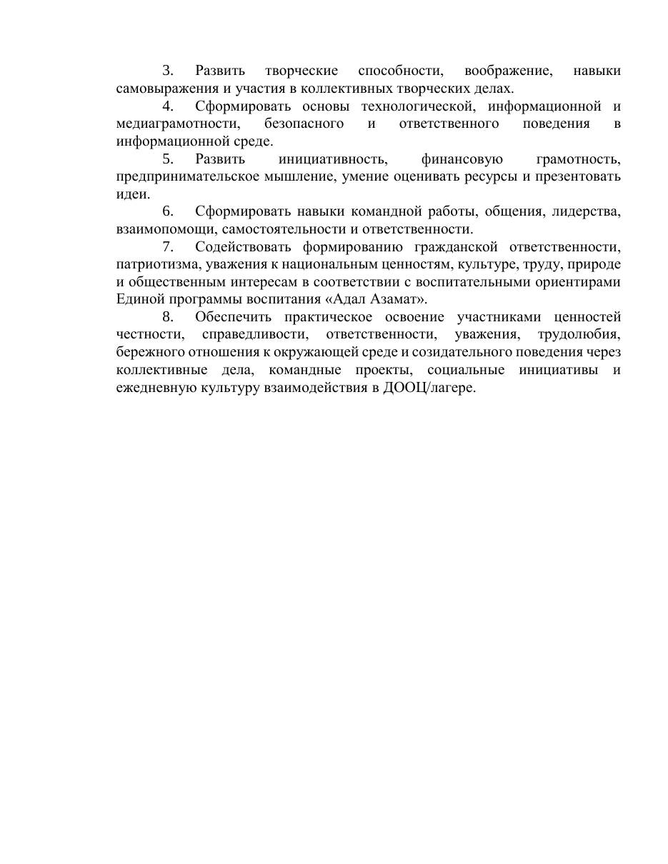 Программа — 16/37