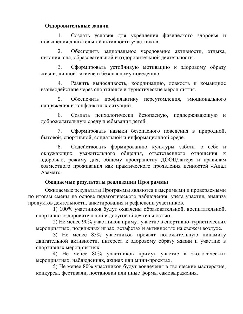 Программа — 17/37