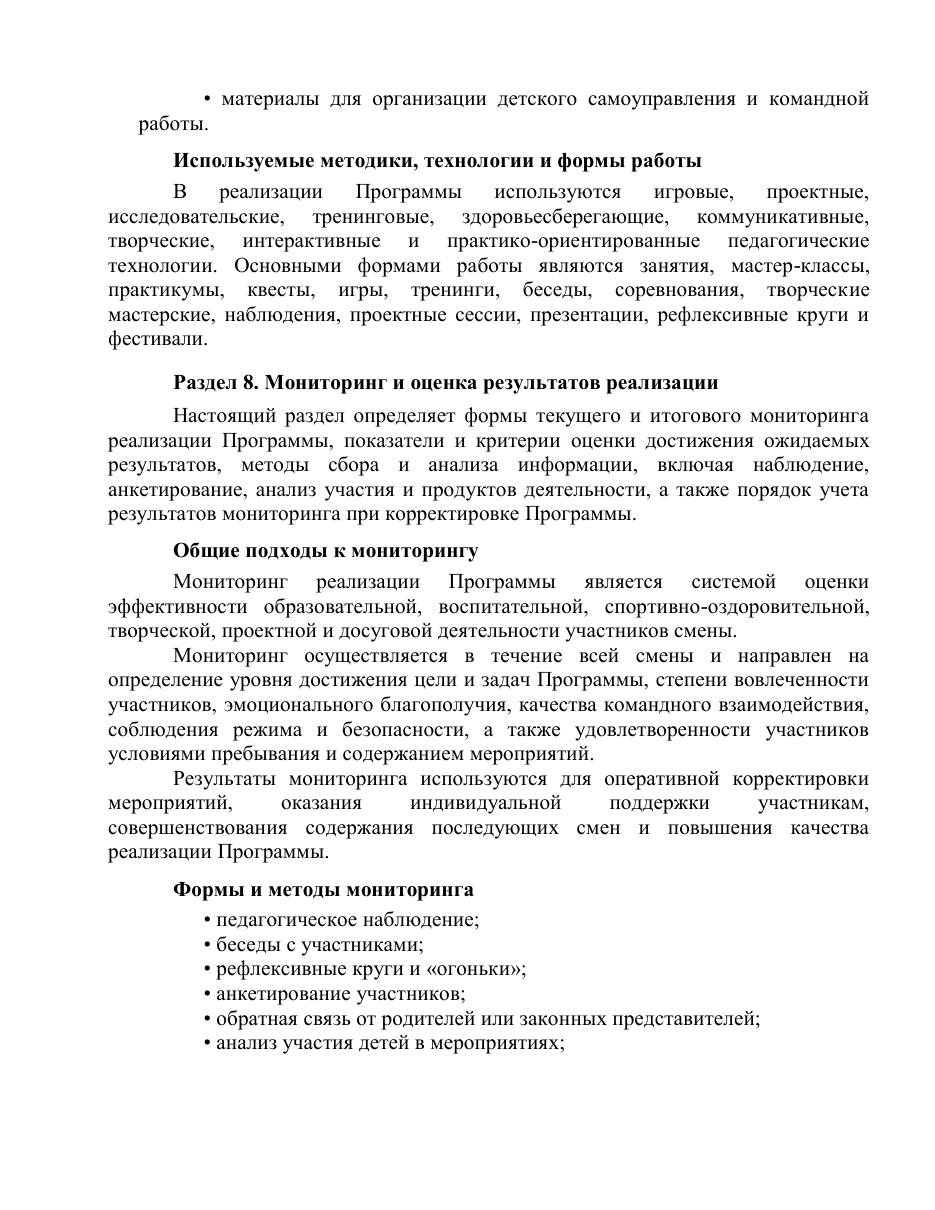 Программа — 33/37