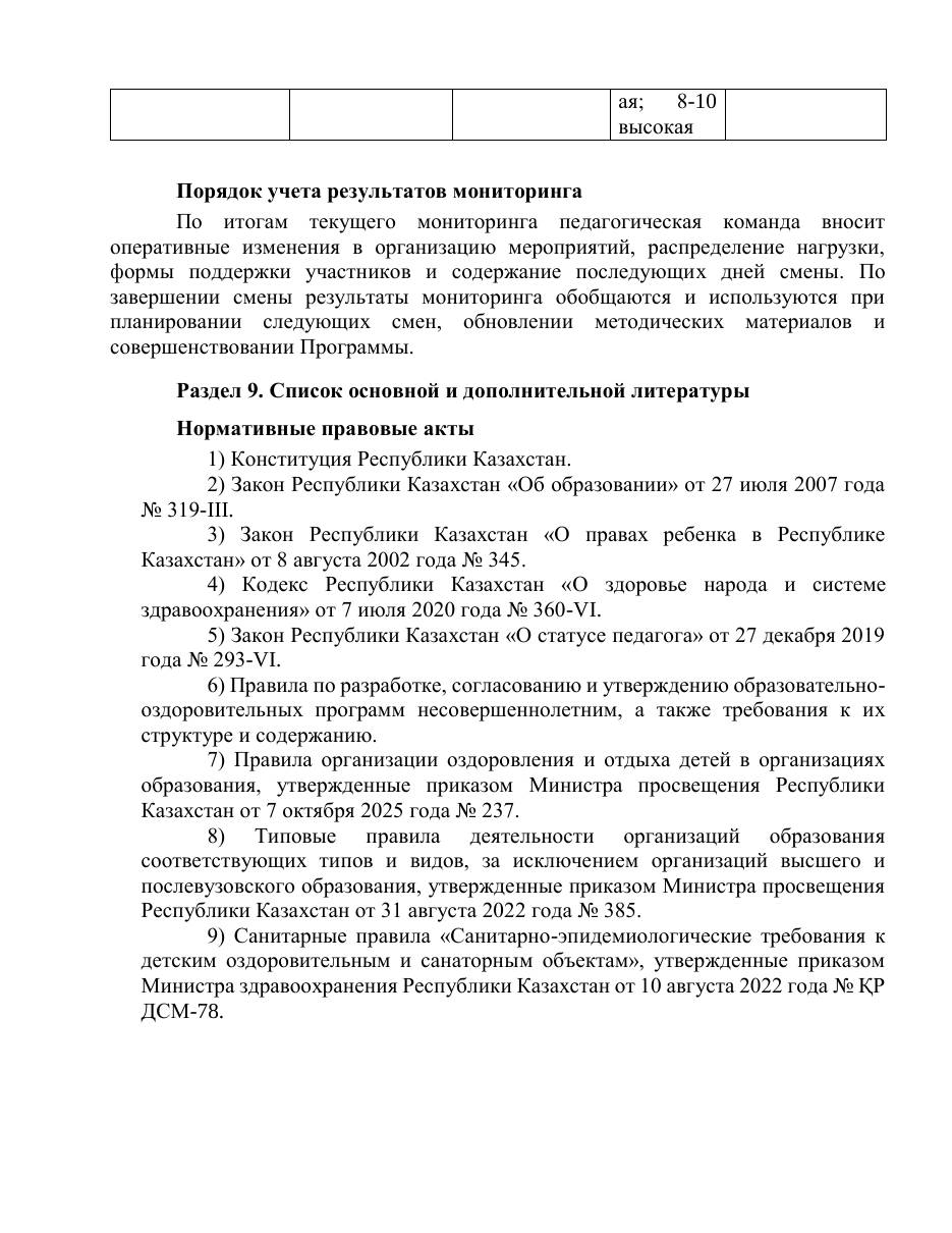 Программа — 36/37