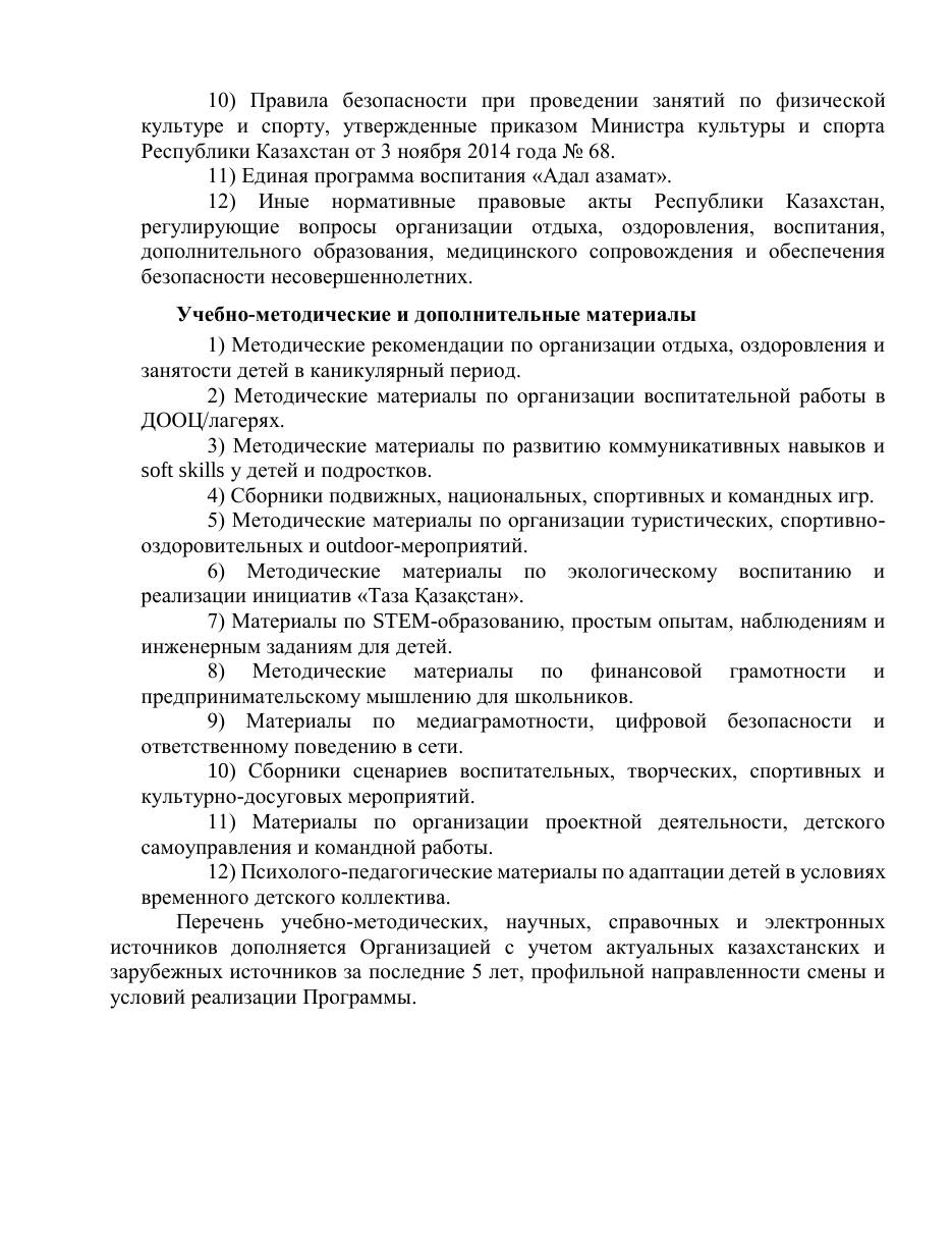 Программа — 37/37